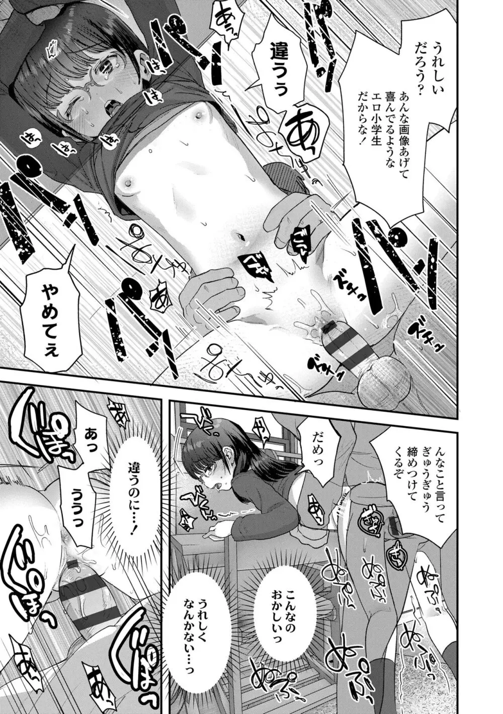 ちいさなこの恋 Page.137