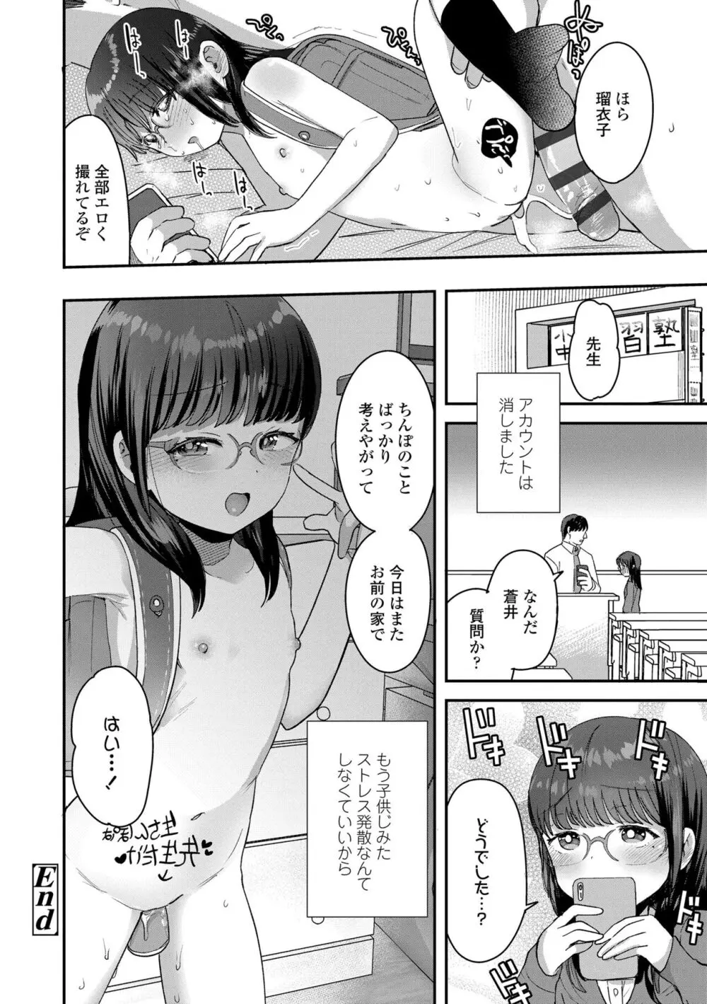 ちいさなこの恋 Page.150