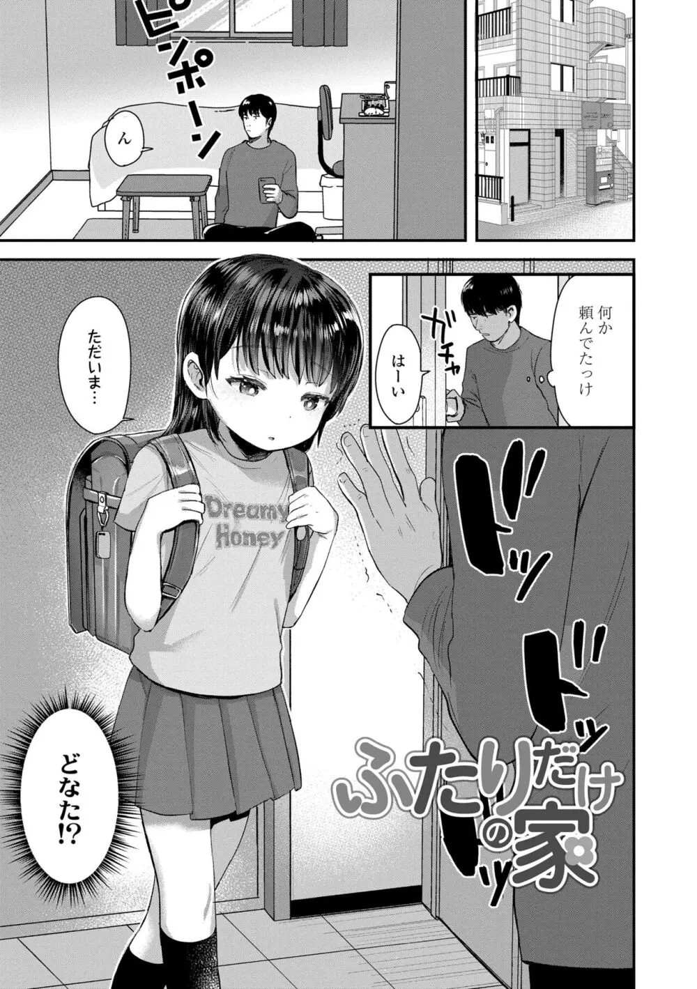 ちいさなこの恋 Page.151