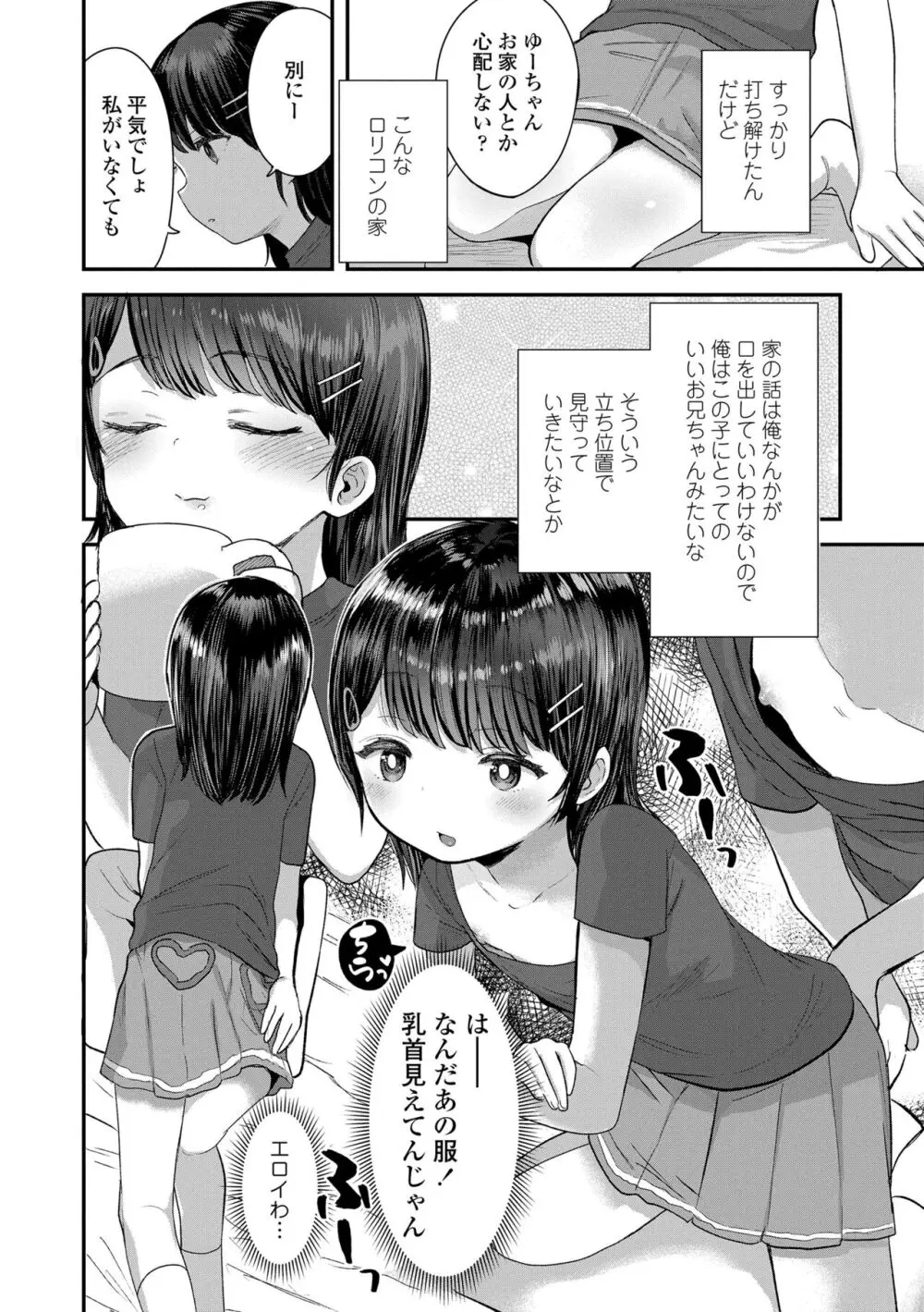 ちいさなこの恋 Page.154