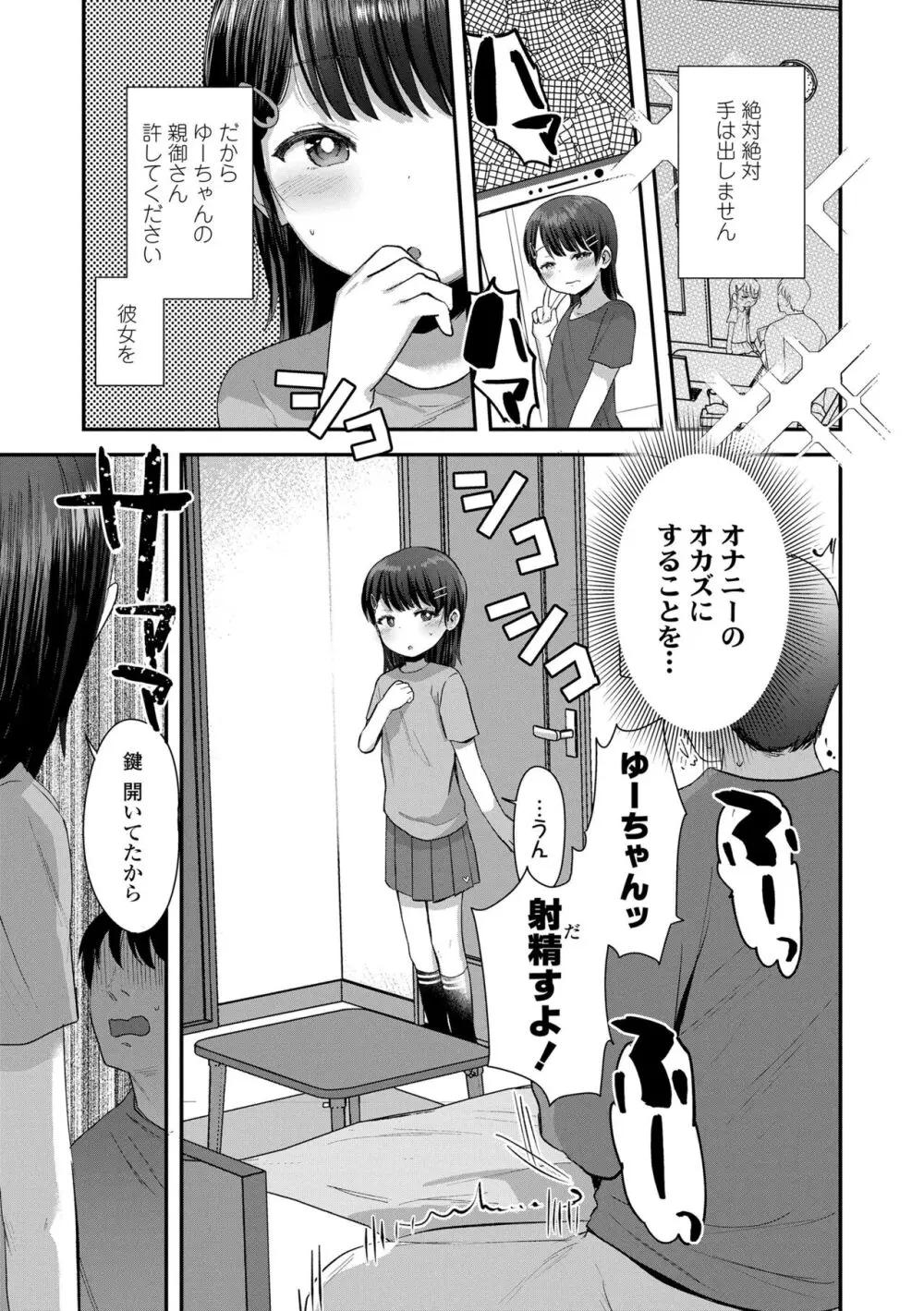 ちいさなこの恋 Page.155