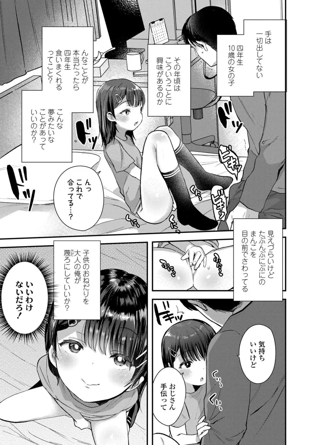 ちいさなこの恋 Page.157