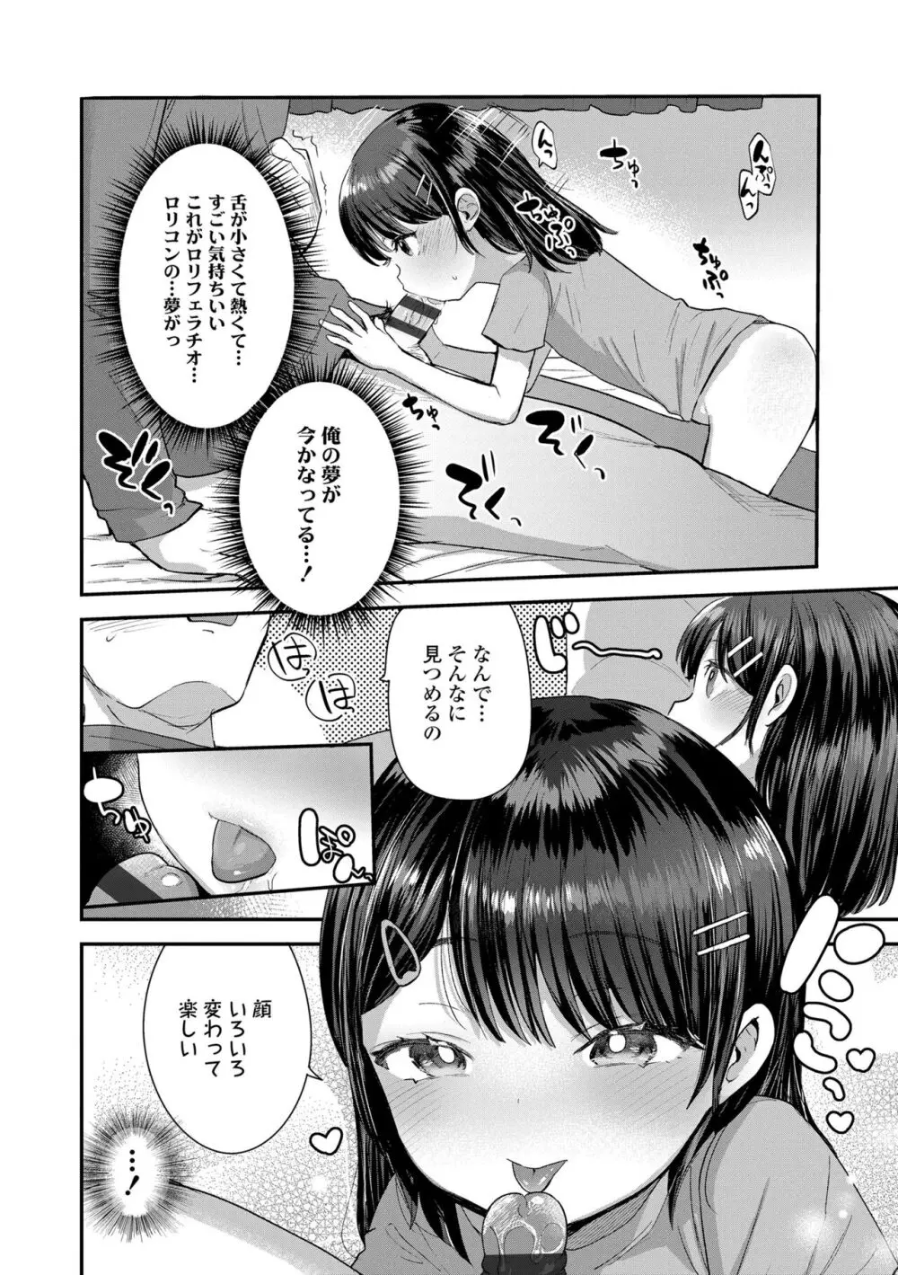 ちいさなこの恋 Page.160