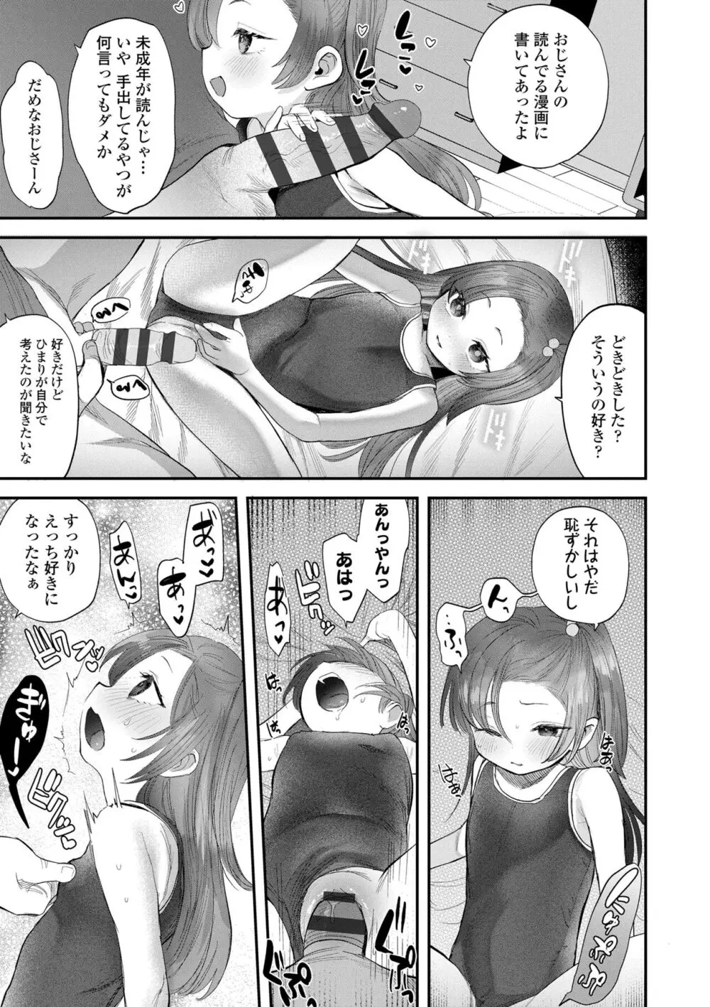 ちいさなこの恋 Page.17