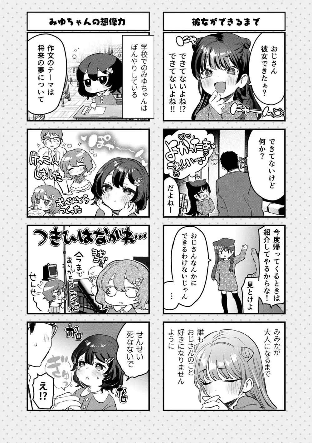 ちいさなこの恋 Page.176