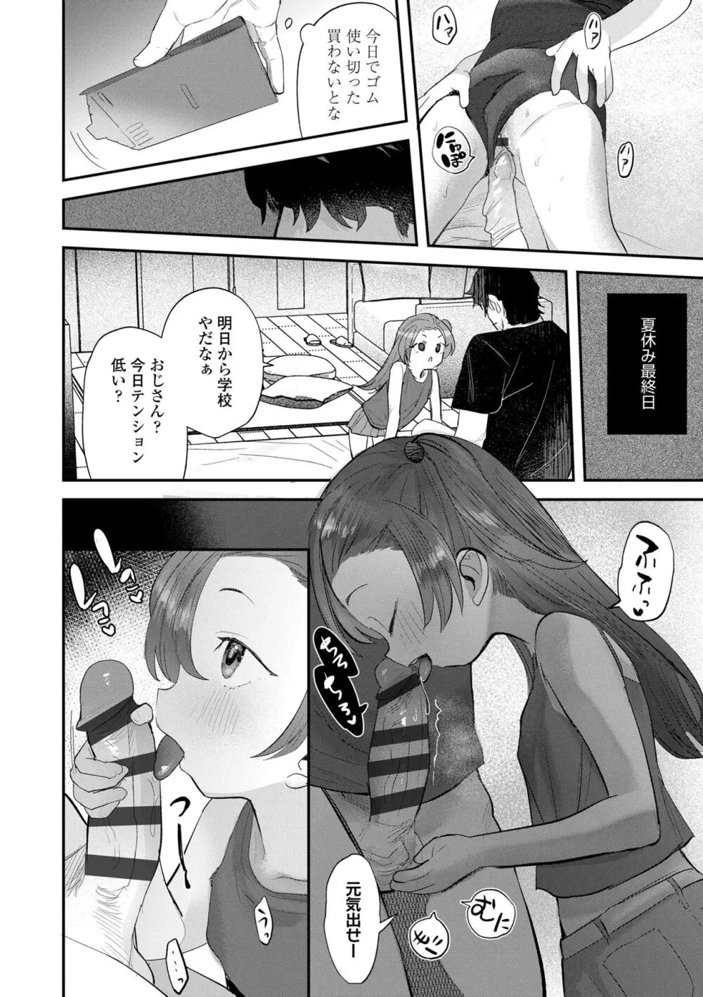 ちいさなこの恋 Page.18