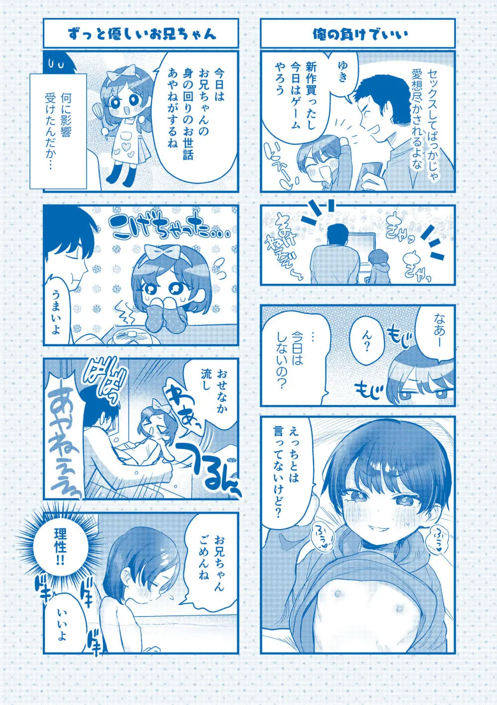 ちいさなこの恋 Page.180