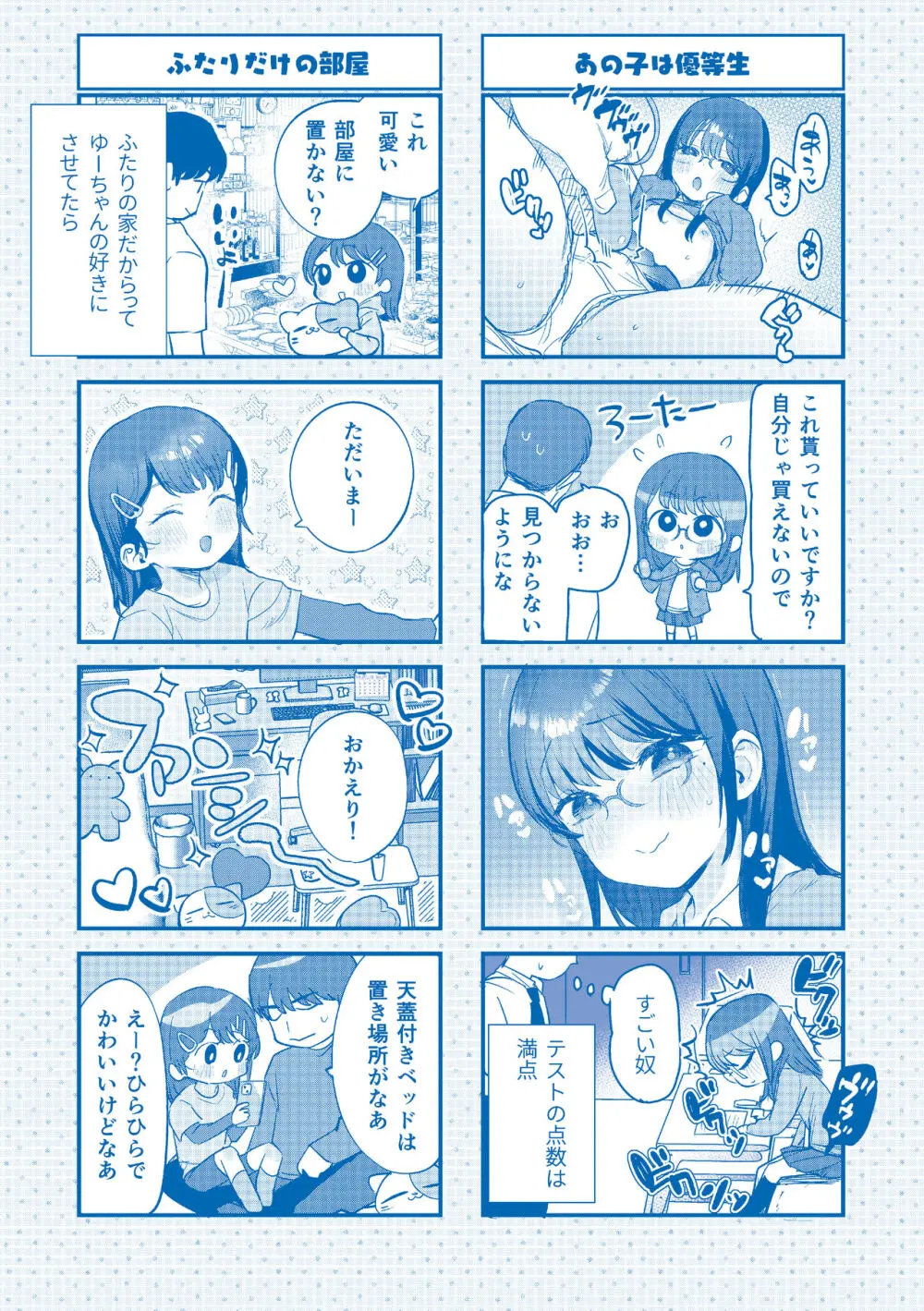 ちいさなこの恋 Page.181