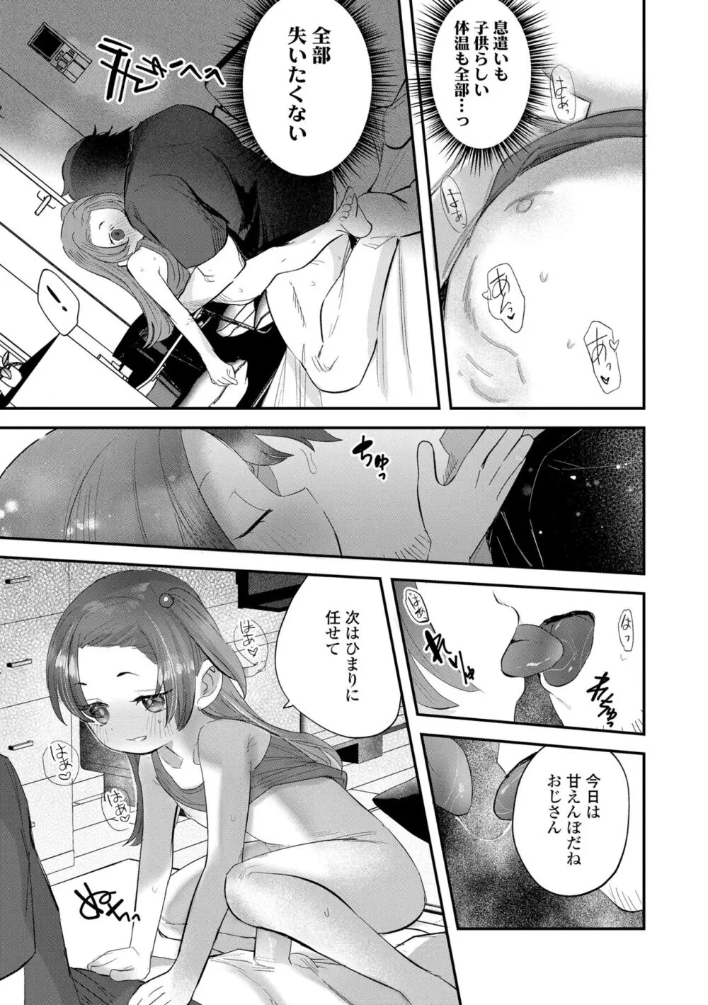 ちいさなこの恋 Page.23