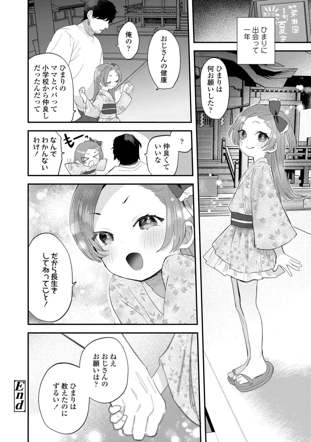 ちいさなこの恋 Page.28