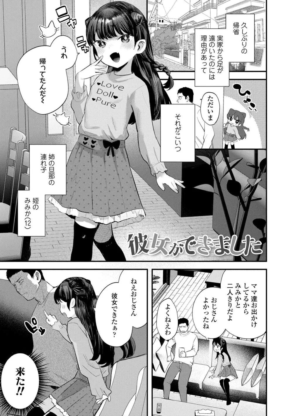 ちいさなこの恋 Page.29