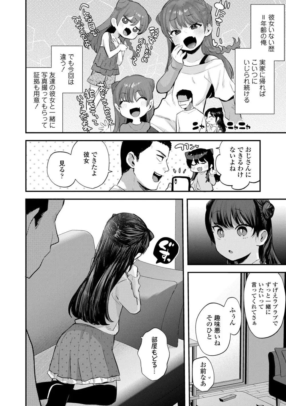 ちいさなこの恋 Page.30