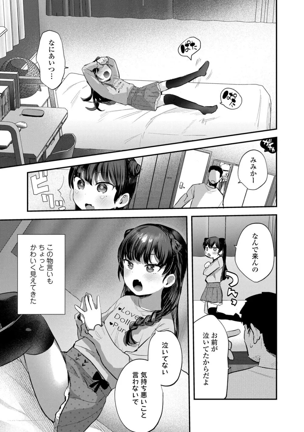 ちいさなこの恋 Page.31