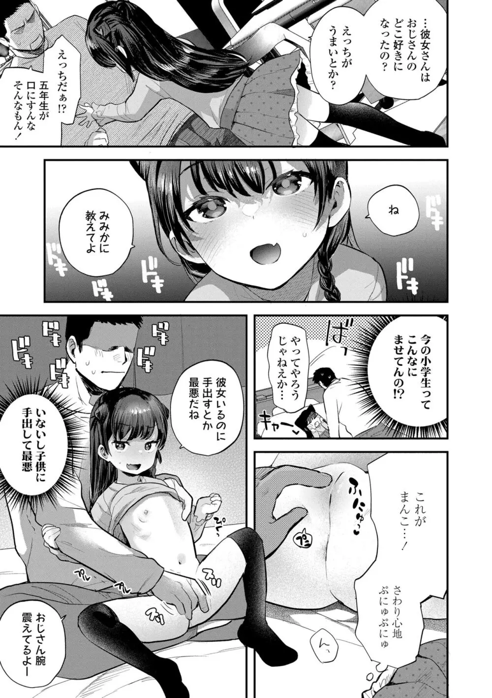 ちいさなこの恋 Page.33