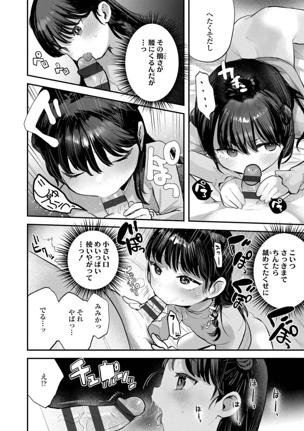 ちいさなこの恋 Page.36