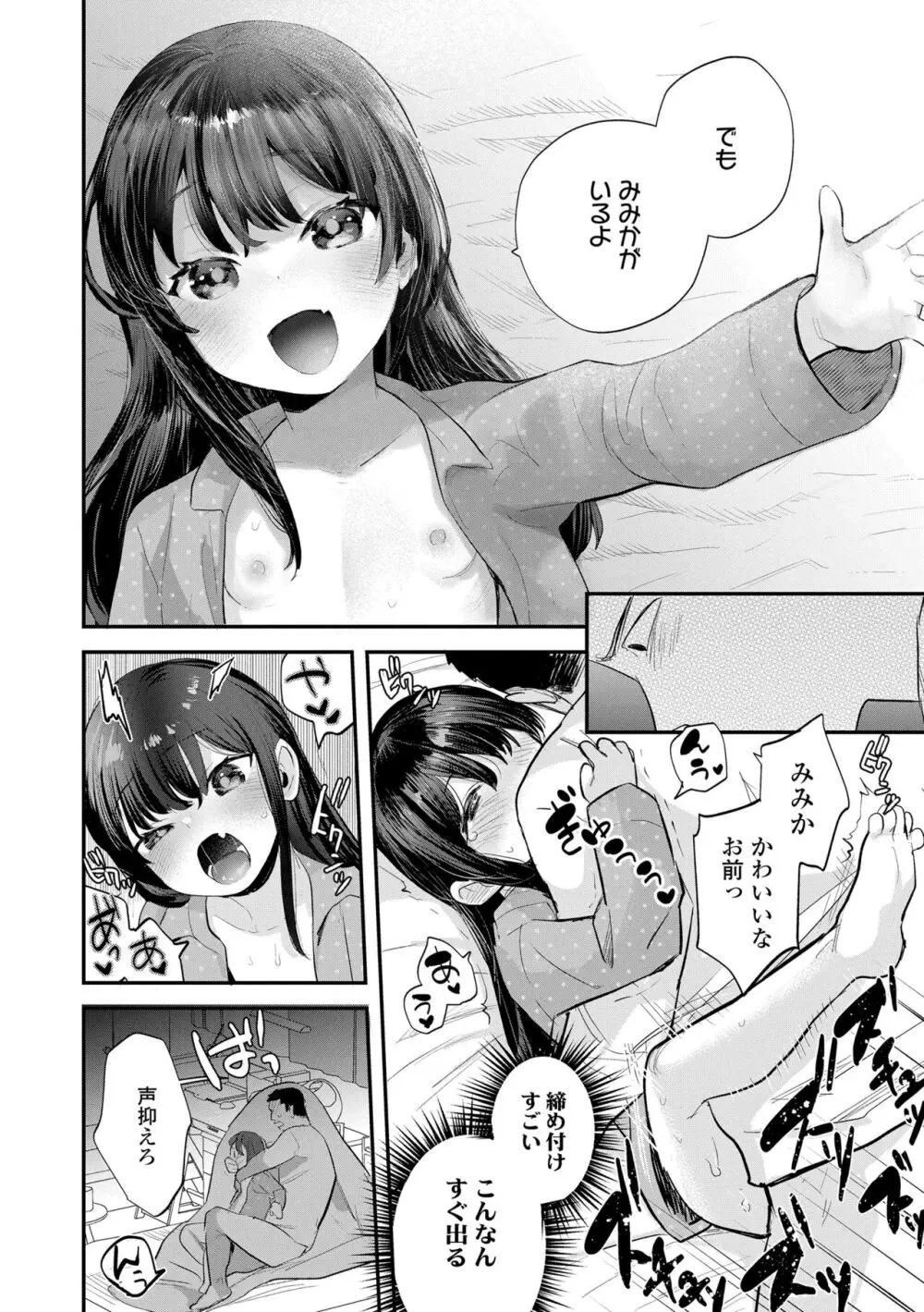 ちいさなこの恋 Page.44