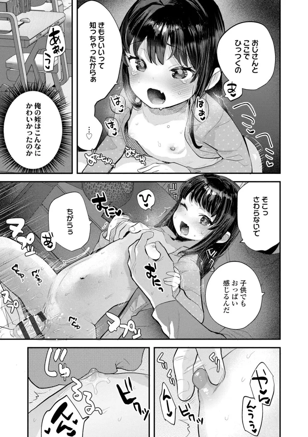 ちいさなこの恋 Page.47