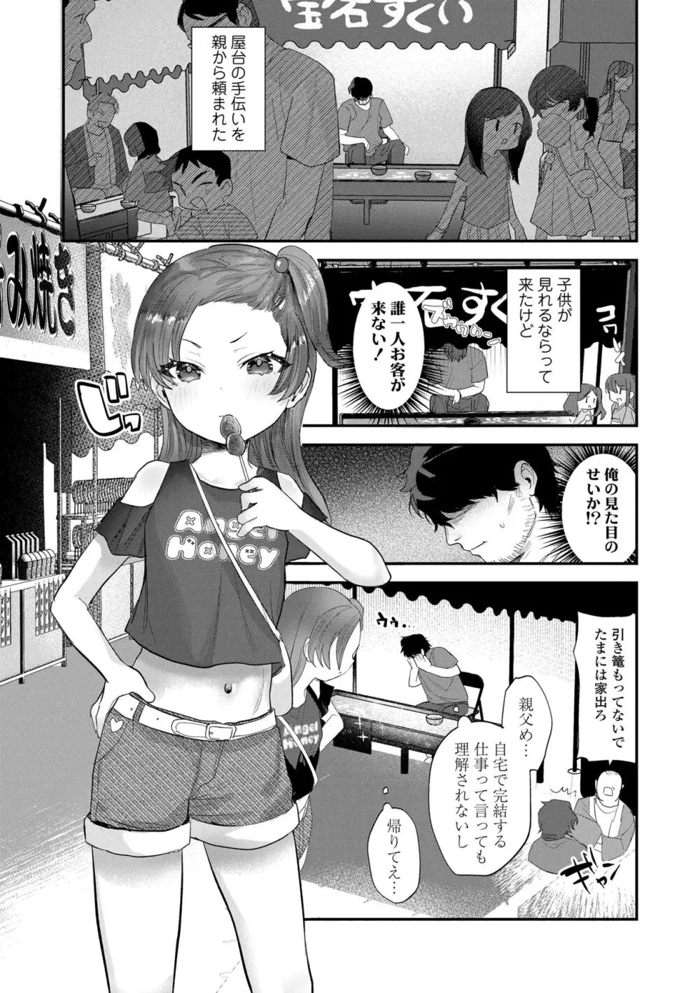 ちいさなこの恋 Page.5