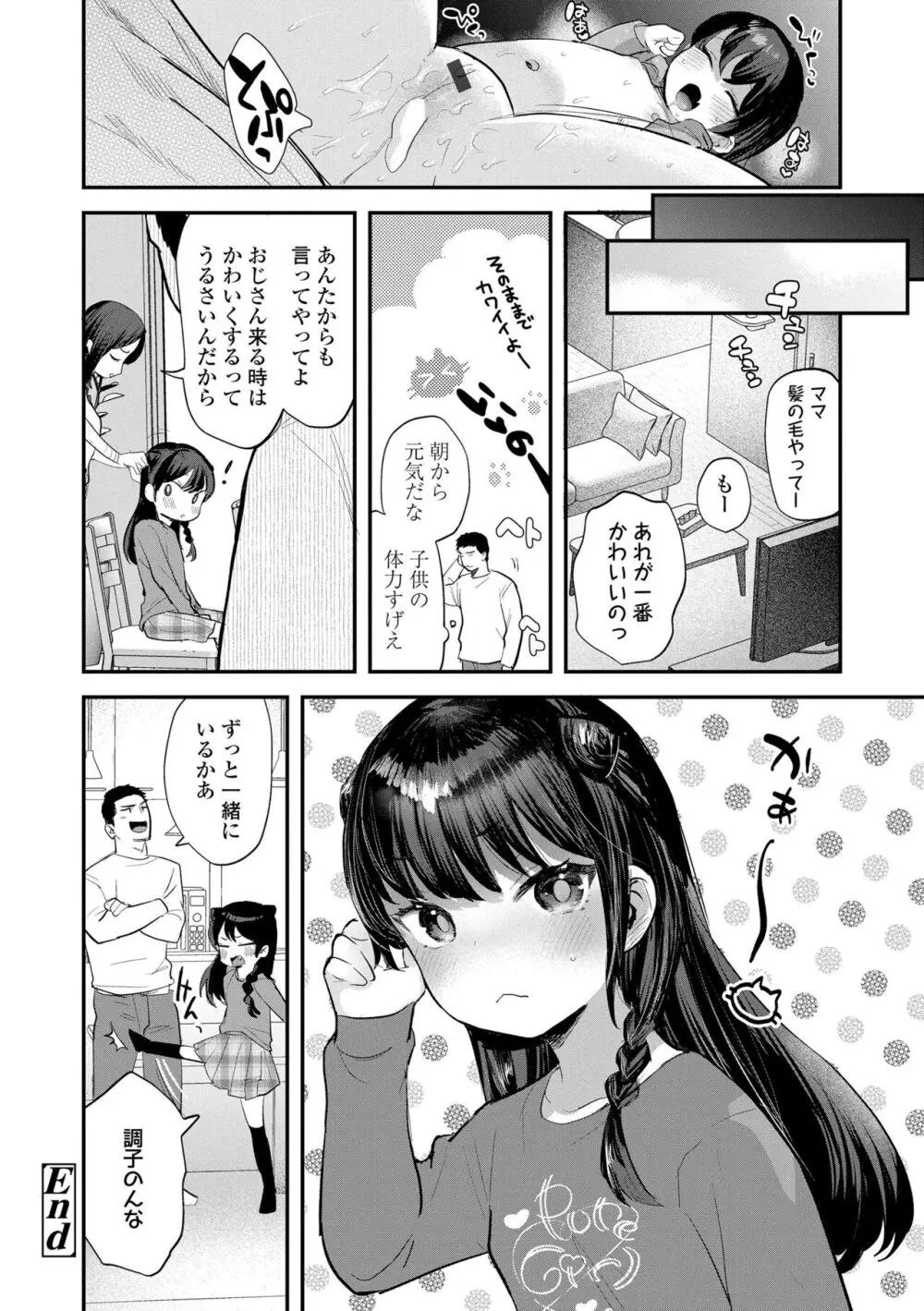 ちいさなこの恋 Page.50