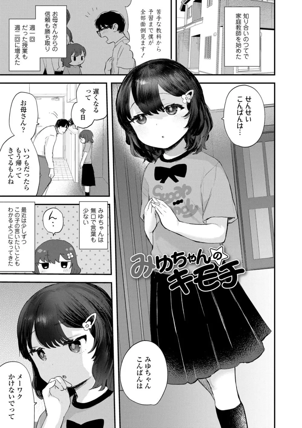 ちいさなこの恋 Page.51