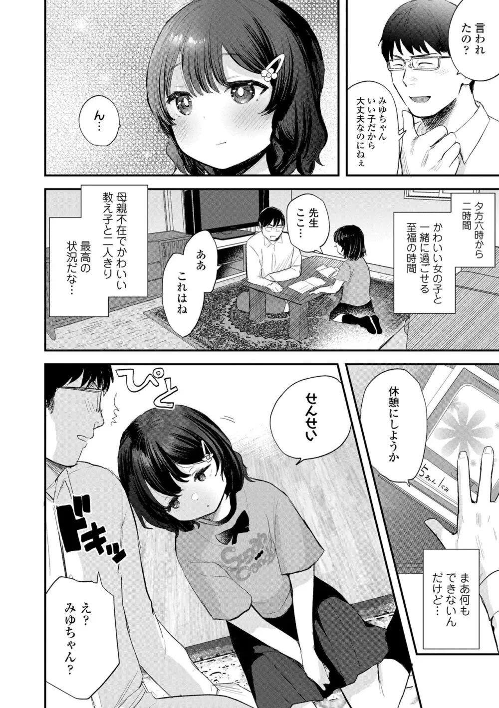 ちいさなこの恋 Page.52