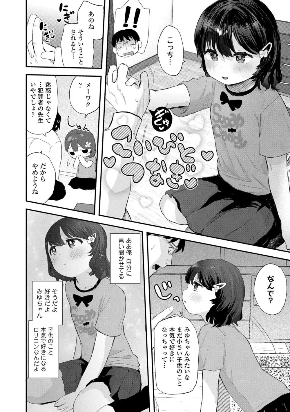 ちいさなこの恋 Page.54