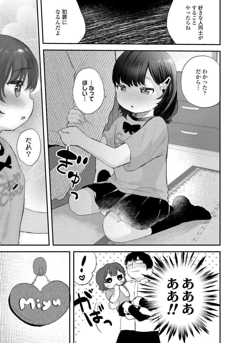 ちいさなこの恋 Page.55