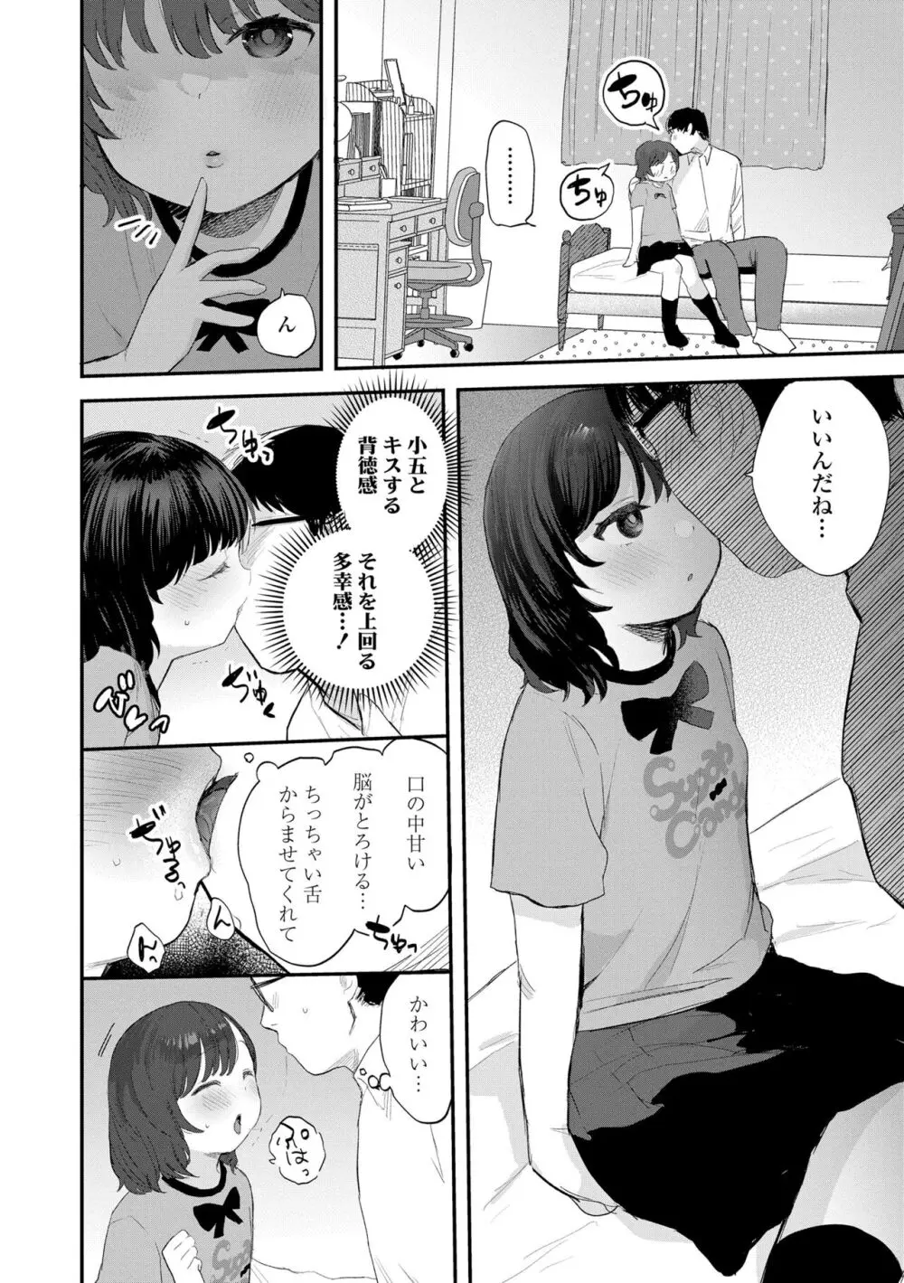 ちいさなこの恋 Page.56