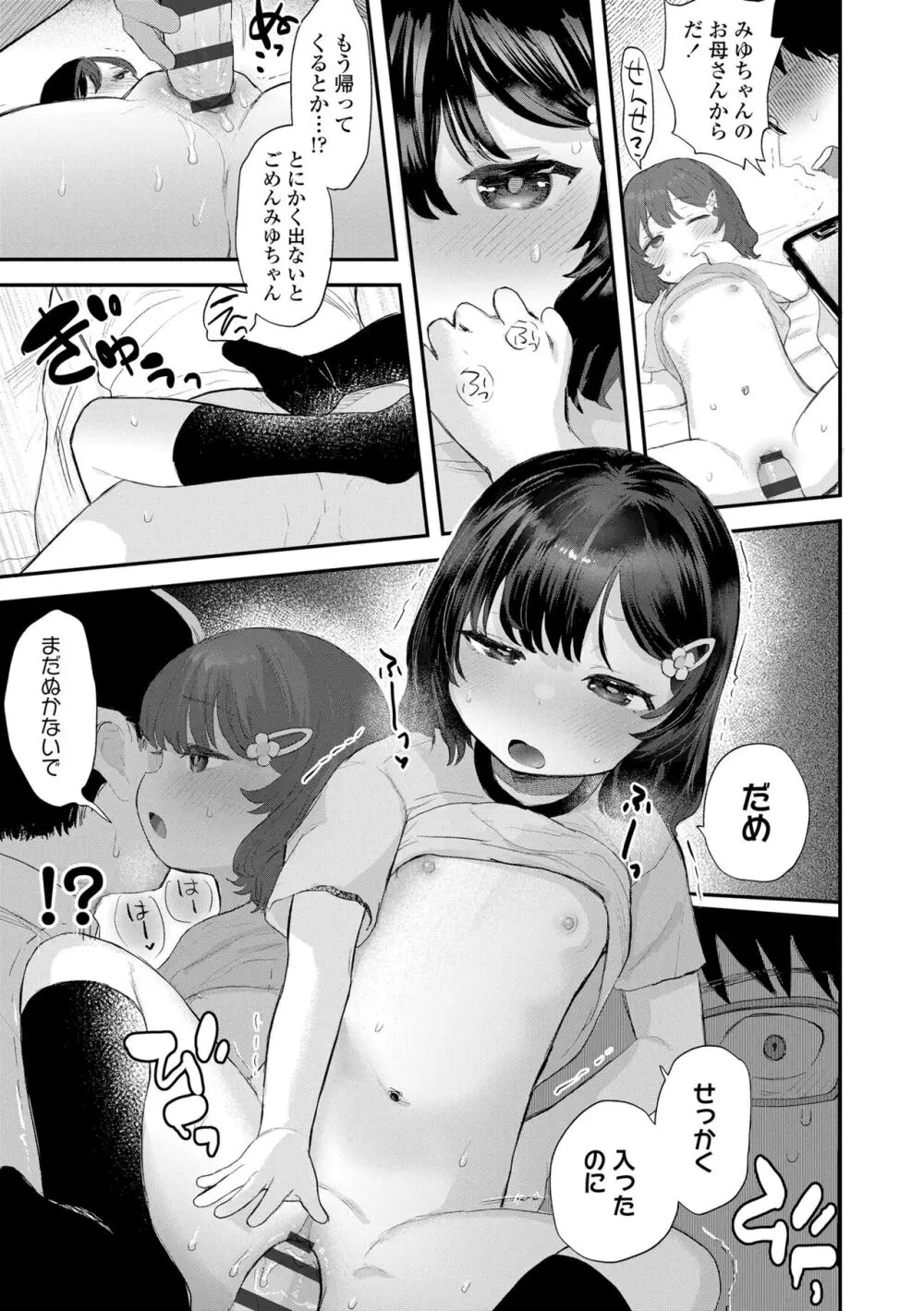 ちいさなこの恋 Page.65