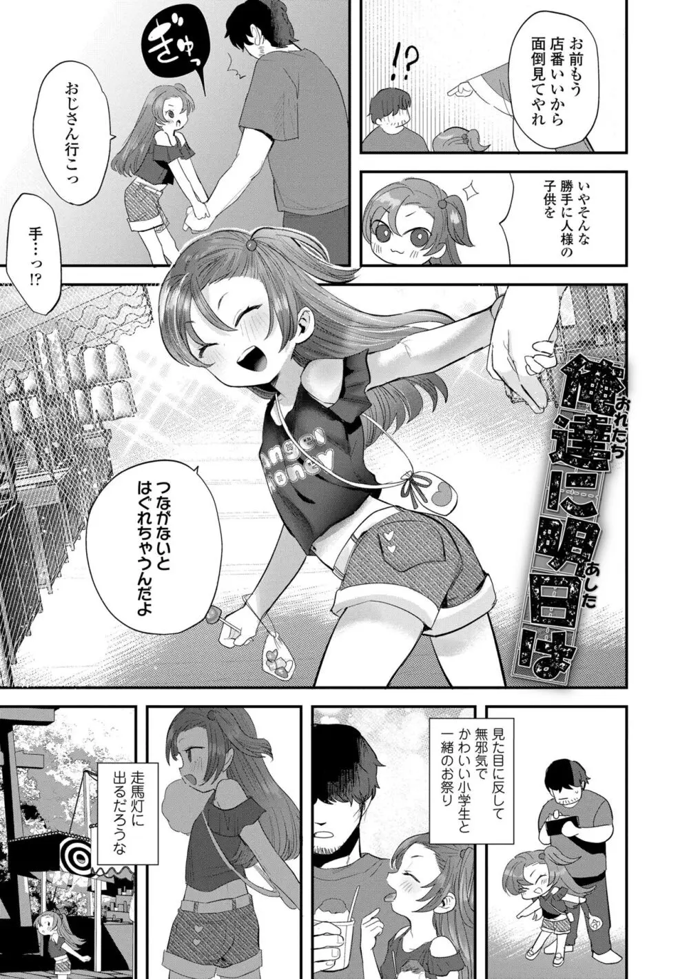 ちいさなこの恋 Page.7