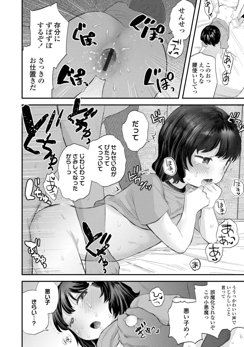 ちいさなこの恋 Page.70