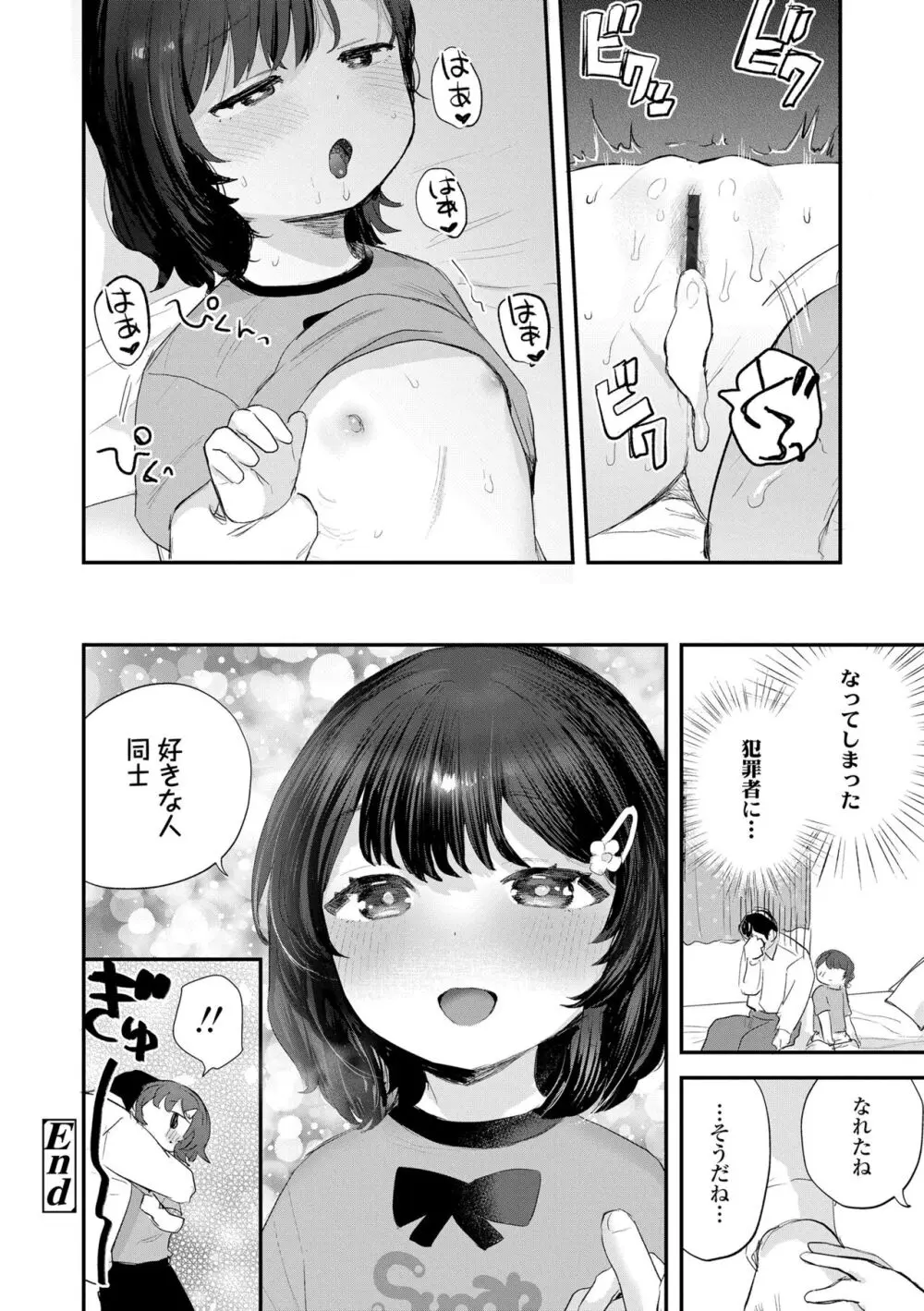 ちいさなこの恋 Page.74