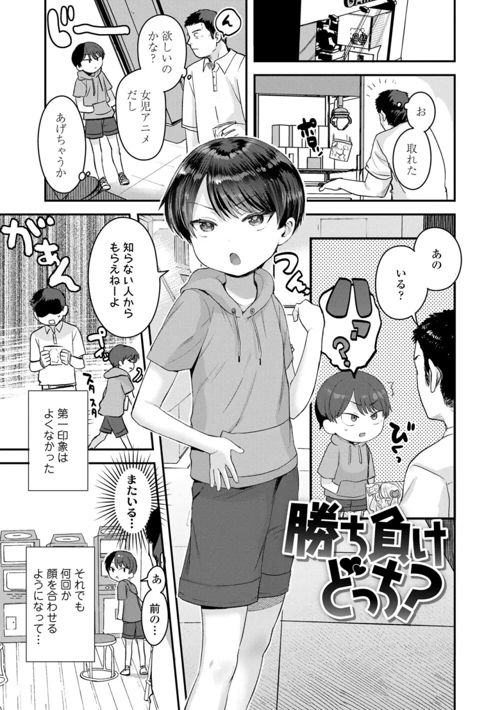 ちいさなこの恋 Page.75