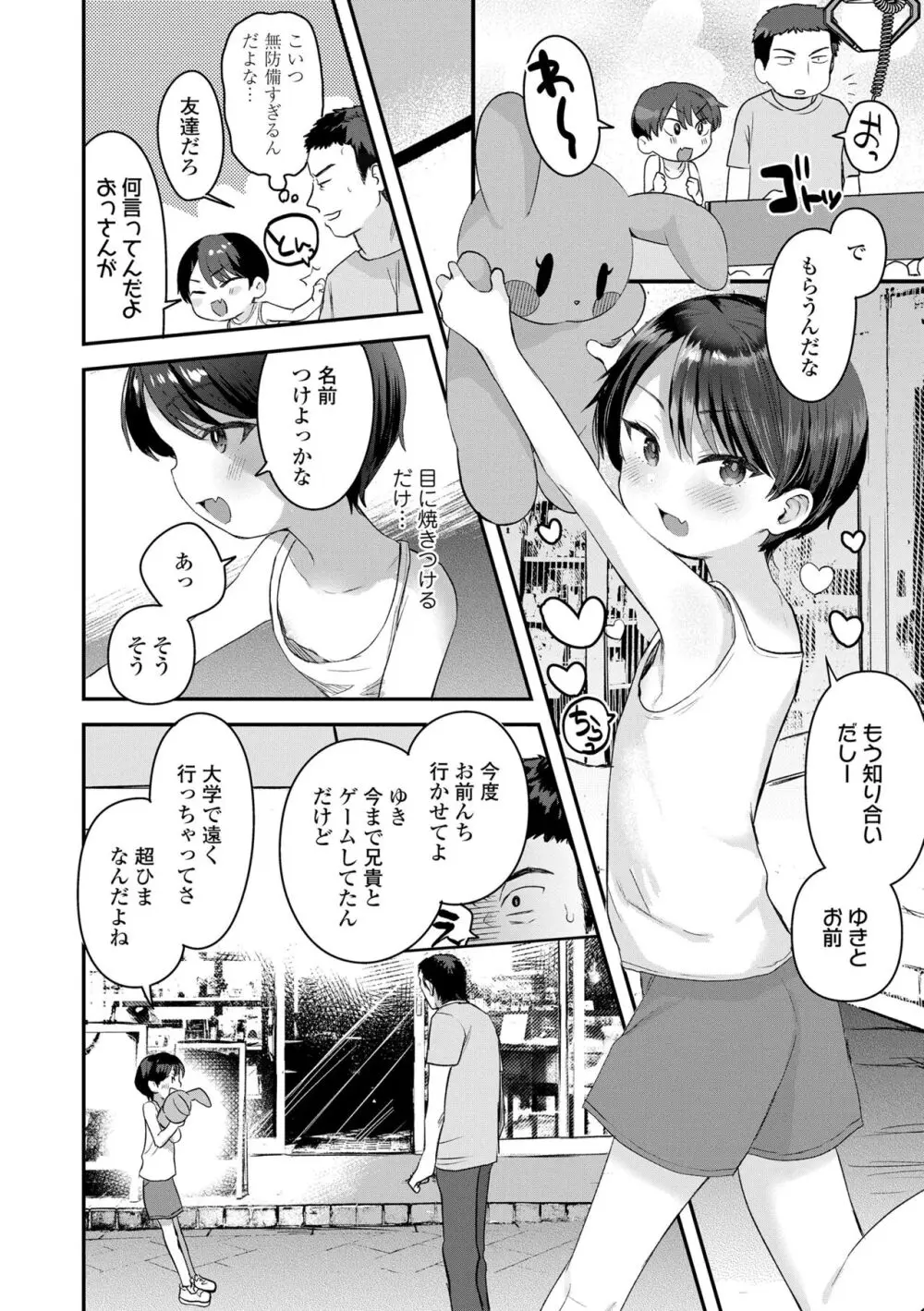 ちいさなこの恋 Page.76