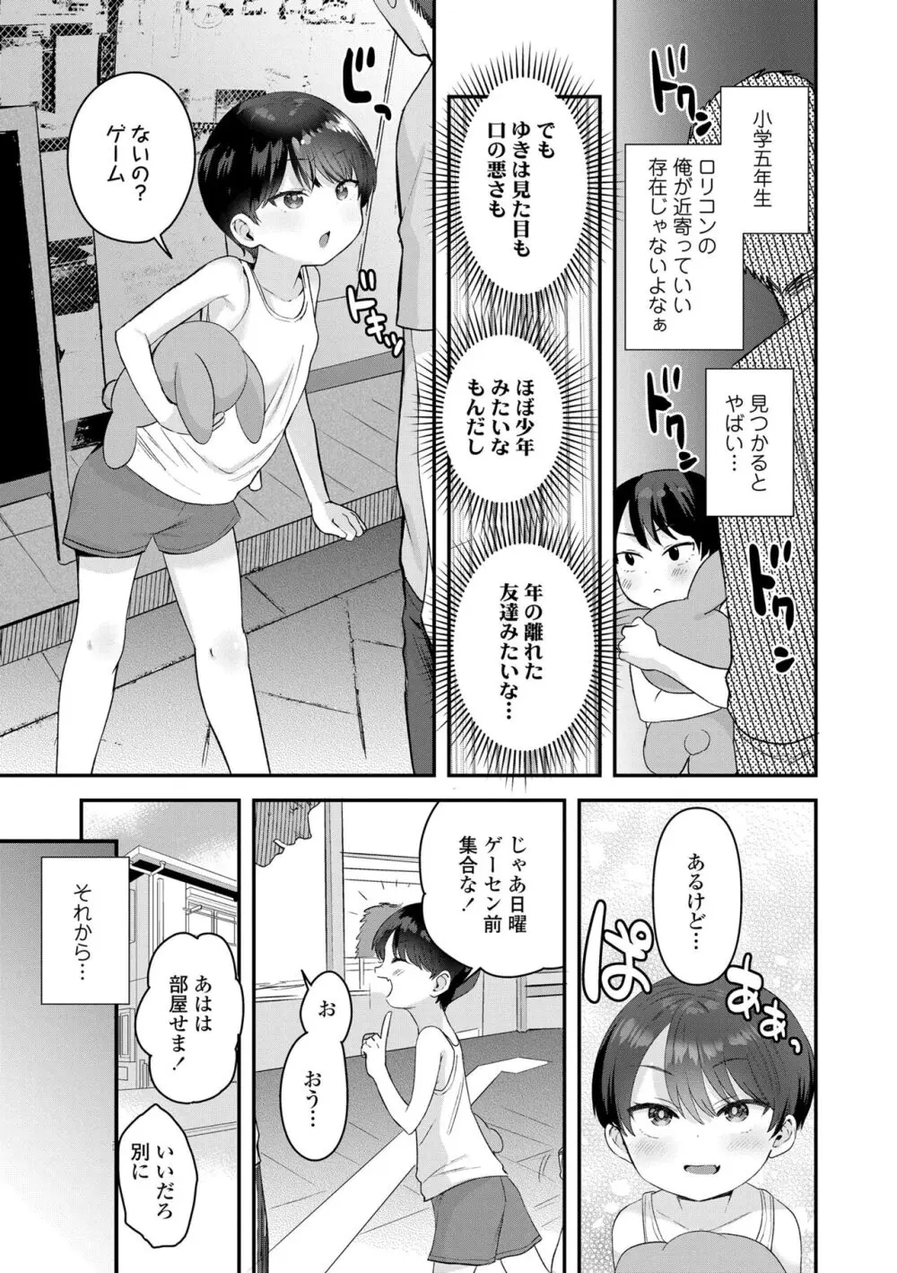 ちいさなこの恋 Page.77