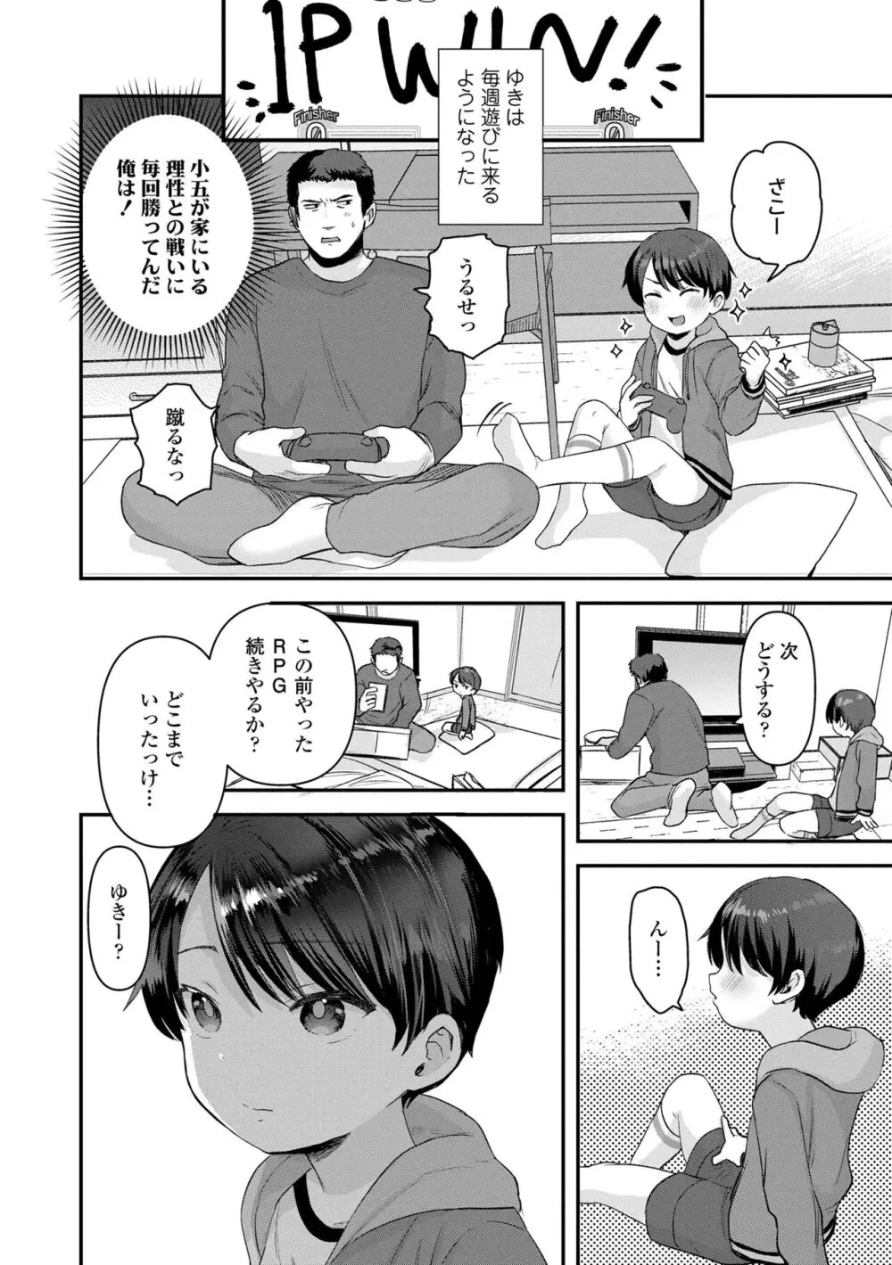 ちいさなこの恋 Page.78