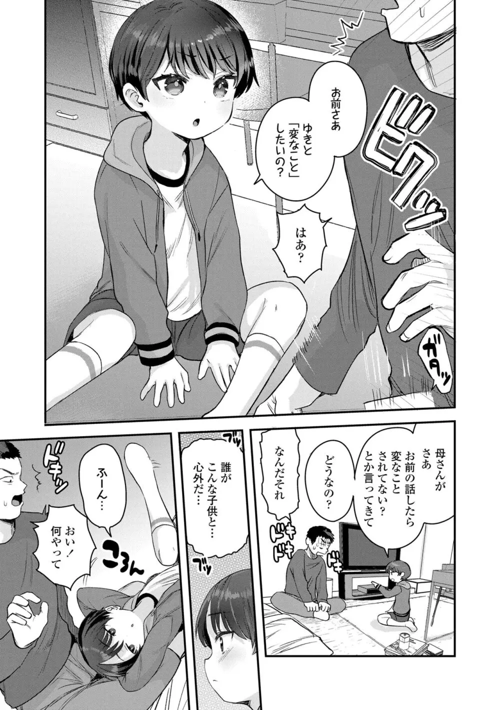 ちいさなこの恋 Page.79