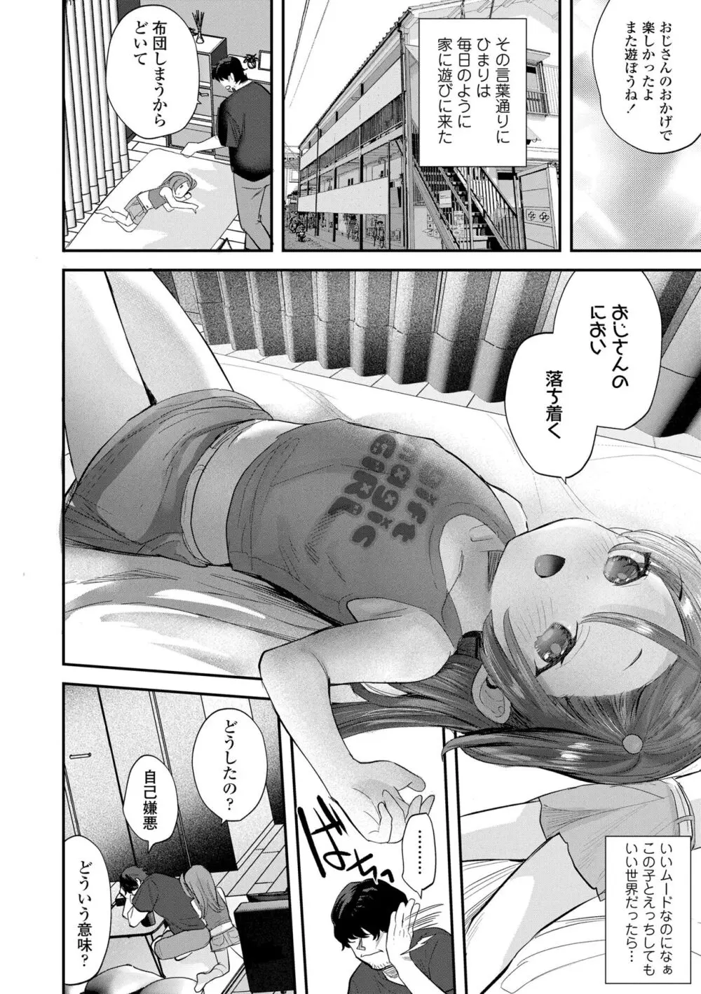 ちいさなこの恋 Page.8