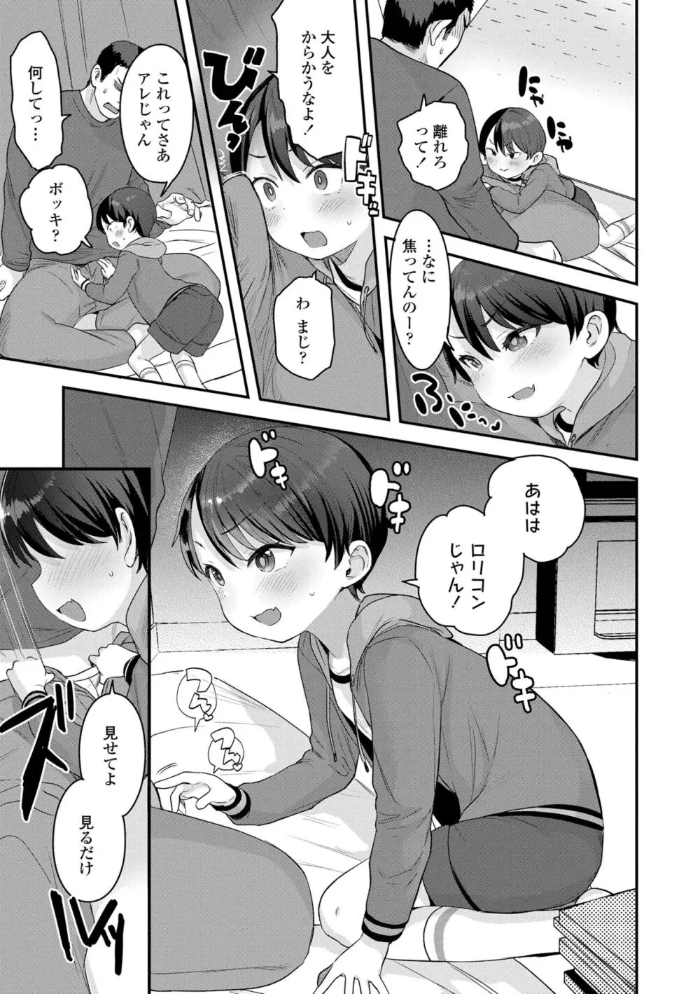 ちいさなこの恋 Page.81