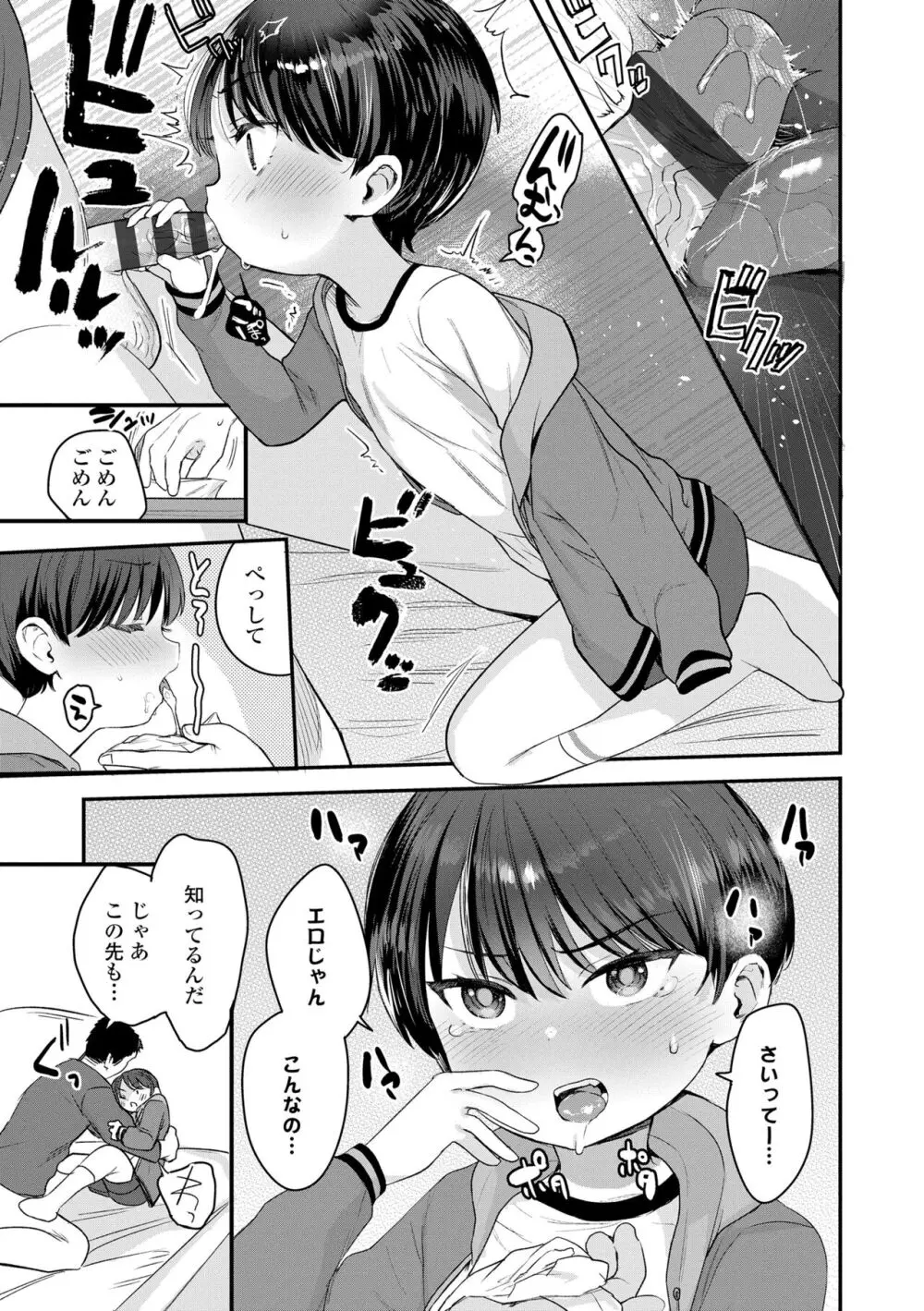 ちいさなこの恋 Page.85