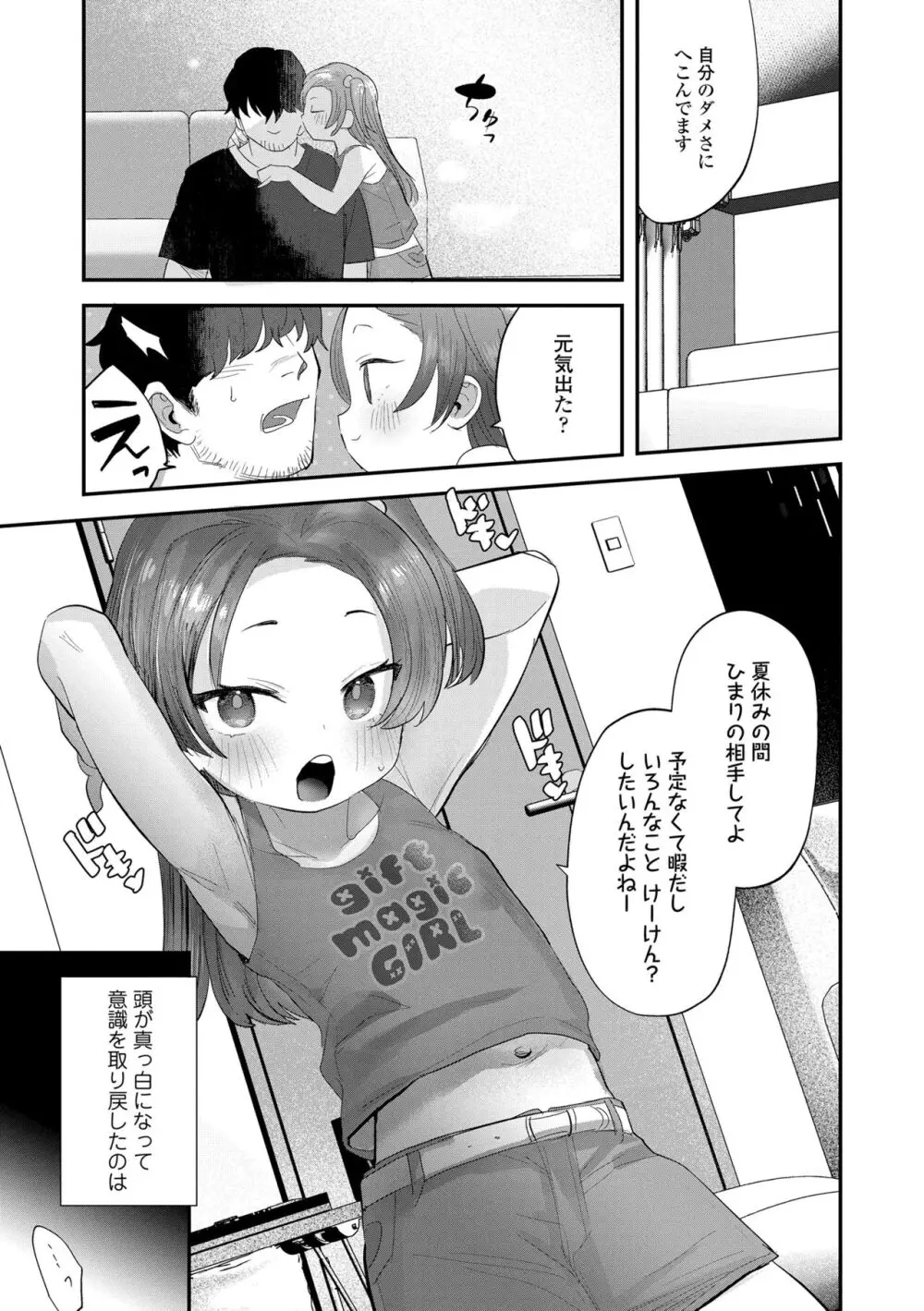 ちいさなこの恋 Page.9