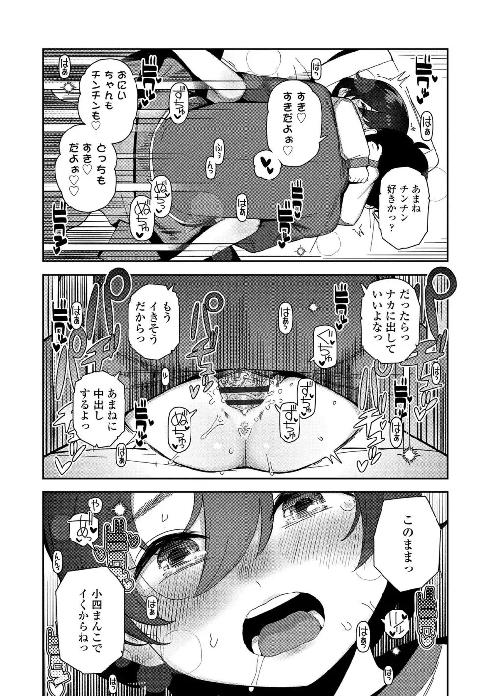 ちっちゃくてお日様のにおい Page.100