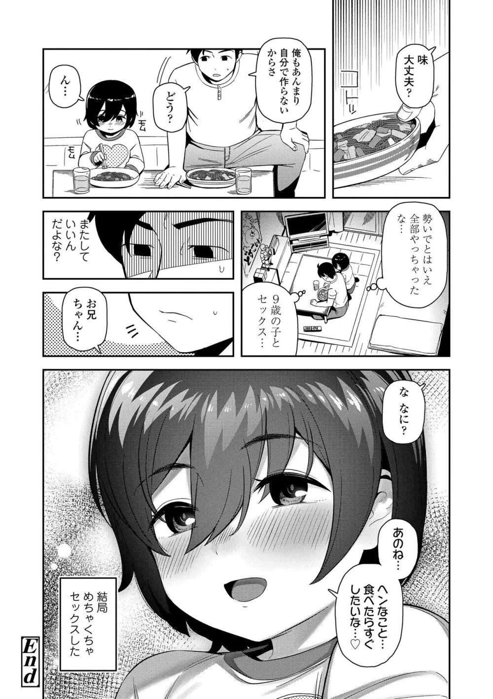 ちっちゃくてお日様のにおい Page.106