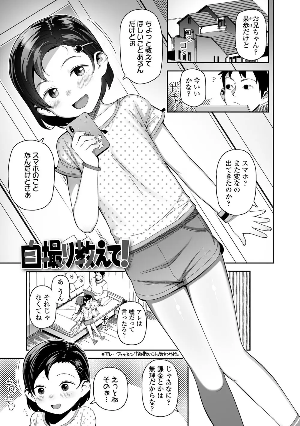 ちっちゃくてお日様のにおい Page.107