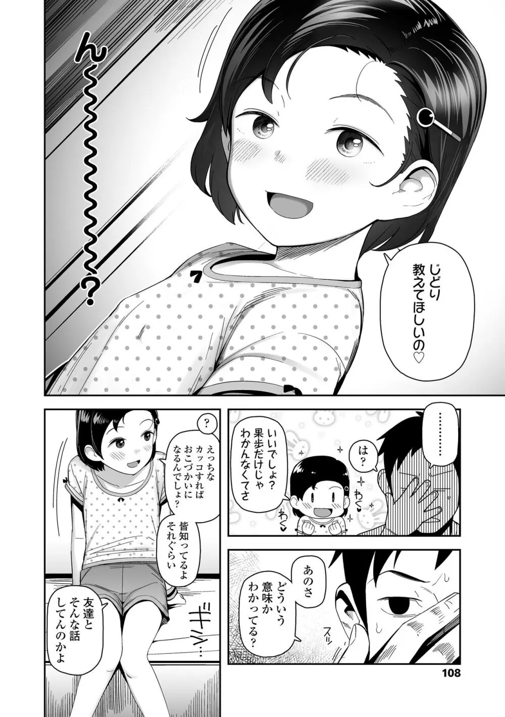 ちっちゃくてお日様のにおい Page.108