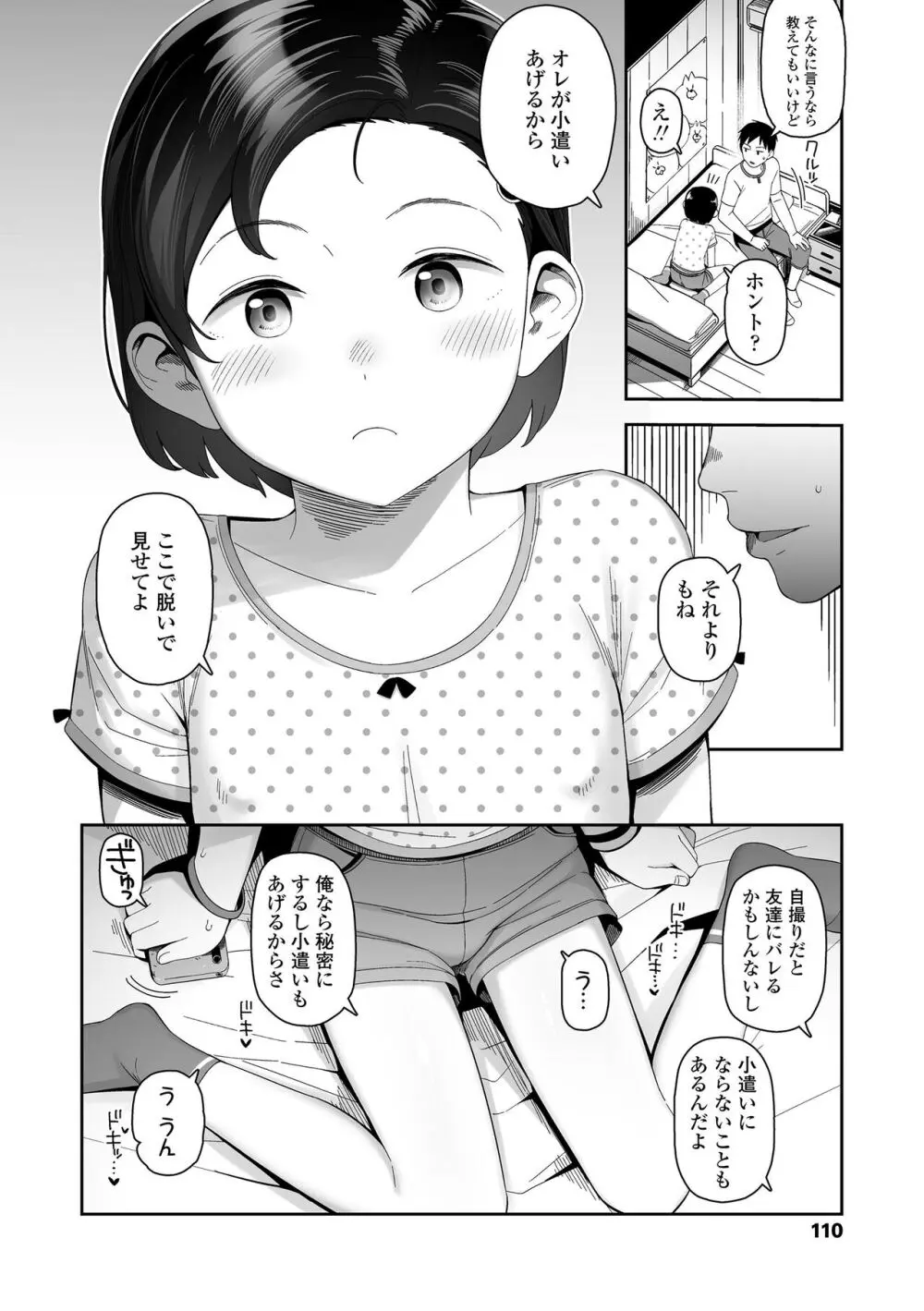 ちっちゃくてお日様のにおい Page.110