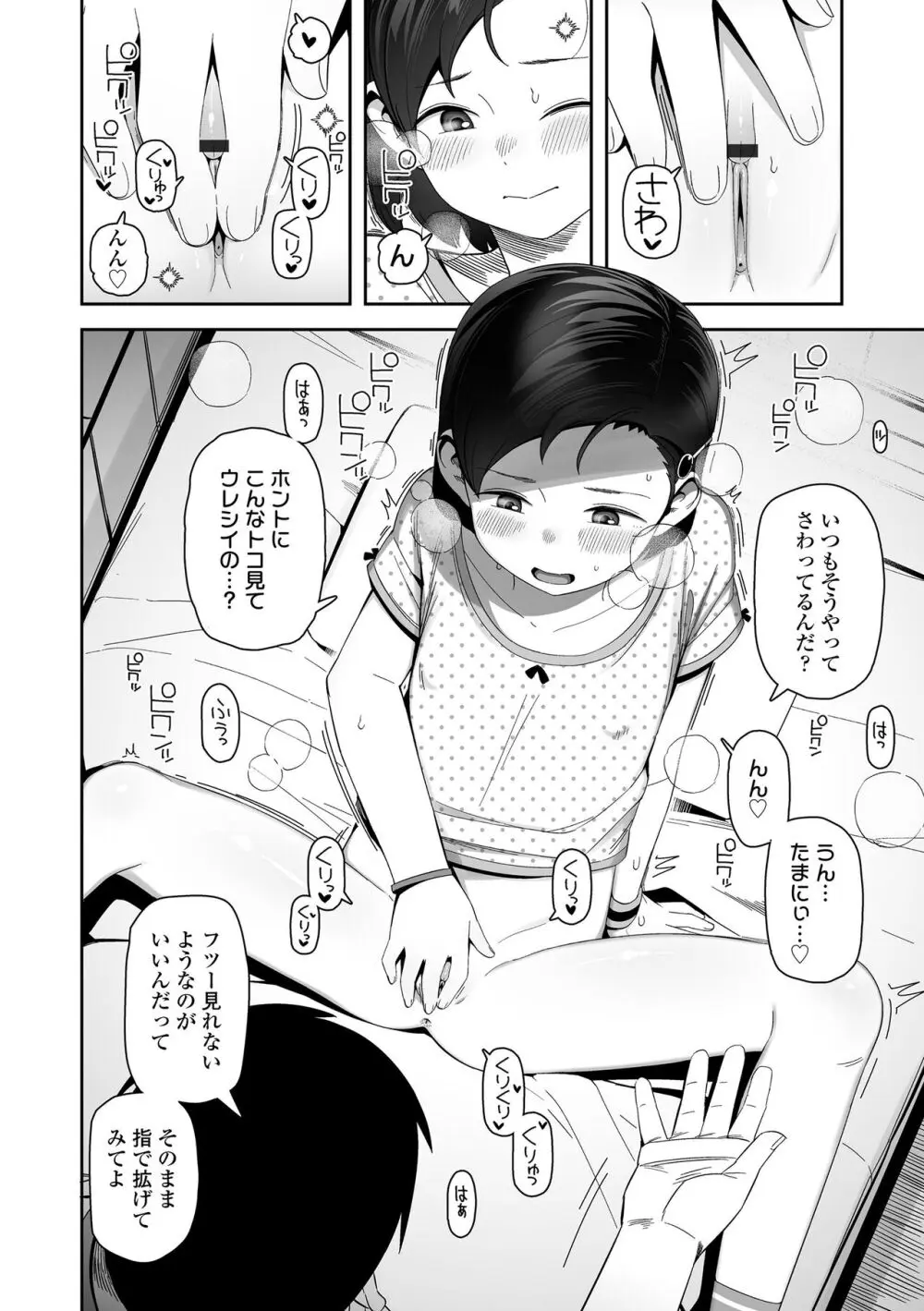 ちっちゃくてお日様のにおい Page.112