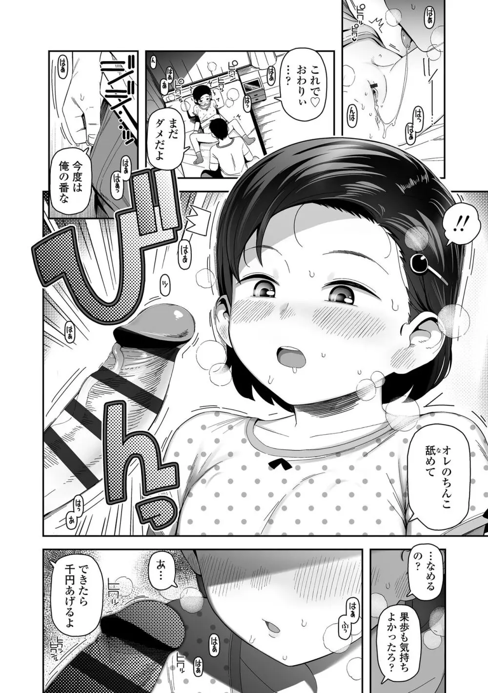 ちっちゃくてお日様のにおい Page.116