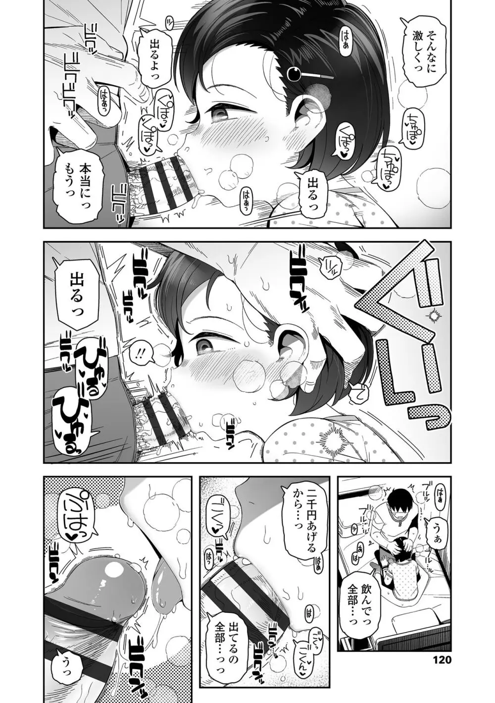 ちっちゃくてお日様のにおい Page.120