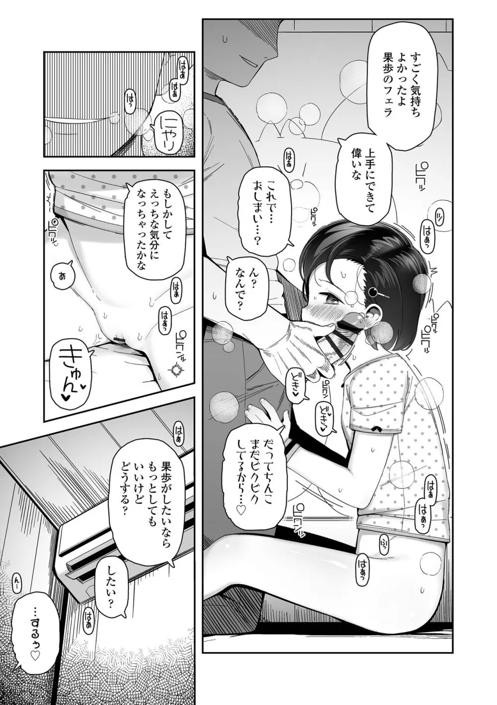 ちっちゃくてお日様のにおい Page.121